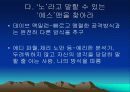 조직혁신을 이룬 존우든 14페이지