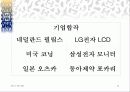 한국과 FDI 13페이지