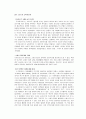 그리스 시대의 교육과 사상가들(소크라테스, 플라톤, 아리스토텔레스) 6페이지