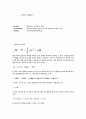 유체유동 실험(Reynolds number, 손실두 측정)예비보고서 4페이지