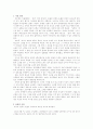 현대소설에서의 실제와 환영의 세계에 대한 연구 분석 7페이지