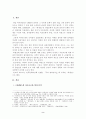 고전 허생전에서의 이중성과 양면성에 대한 고찰 2페이지