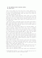 고전 허생전에서의 이중성과 양면성에 대한 고찰 4페이지