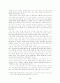 고전 허생전에서의 이중성과 양면성에 대한 고찰 6페이지