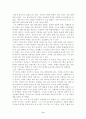 고전 허생전에서의 이중성과 양면성에 대한 고찰 9페이지