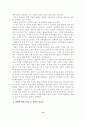 고전 허생전에서의 이중성과 양면성에 대한 고찰 14페이지