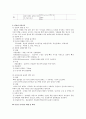 무기질과 건강 2페이지