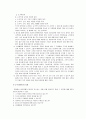 효율적인 인건비 관리방안 7페이지