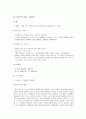 효율적인 인건비 관리방안 10페이지