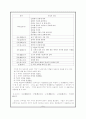 고유어와 한자어에 관한 정리 5페이지