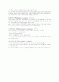 에릭슨의 심리 사회적 발달이론 4페이지