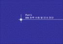 HR전략수립 및 직무가치 4페이지