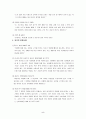 착한 사마리아인 법에 관하여 5페이지