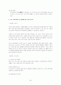 착한 사마리아인 법에 관하여 6페이지