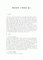 최인석의 ＜약속의 숲＞ 분석 정리 1페이지
