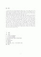 최인석의 ＜약속의 숲＞ 분석 정리 7페이지