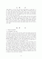 북한의 변화에 따른 경제 협력 관계 모색 3페이지