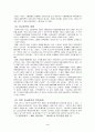 북한의 변화에 따른 경제 협력 관계 모색 4페이지