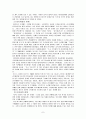 북한의 변화에 따른 경제 협력 관계 모색 7페이지