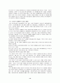 북한의 변화에 따른 경제 협력 관계 모색 16페이지