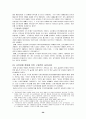 북한의 변화에 따른 경제 협력 관계 모색 26페이지