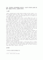 학문중심 교육과정에서 바라보는 ‘교과’의 의미와 교과와 생활의 결합을 바라보는 관점에 대하여.. 2페이지