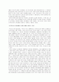 학문중심 교육과정에서 바라보는 ‘교과’의 의미와 교과와 생활의 결합을 바라보는 관점에 대하여.. 5페이지