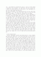 우리나라의 청소년 자원 봉사의 현황과 그 문제점 4페이지