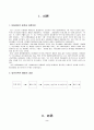 박카스와 비타 500 마케팅전략(마케팅믹스)분석 2페이지