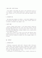 직무분석의 목적과 직무평가 4페이지