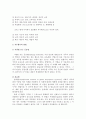 직무분석의 목적과 직무평가 6페이지