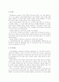 직무분석의 목적과 직무평가 7페이지