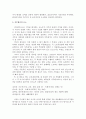 직무분석의 목적과 직무평가 8페이지