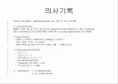 충수돌기염맹장염의 환자사례와 한의학적 치료 5페이지