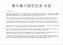 충수돌기염맹장염의 환자사례와 한의학적 치료 10페이지