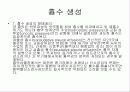흉막삼출증의 임상례와 서양의학 한의학적 고찰 및 치료 9페이지