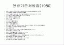 흉막삼출증의 임상례와 서양의학 한의학적 고찰 및 치료 10페이지