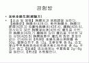흉막삼출증의 임상례와 서양의학 한의학적 고찰 및 치료 11페이지