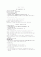미술교수법적 관점의 발달과 의의 6페이지