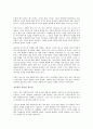앨빈토플러의 부의 미래에 대한 감상문 4페이지