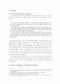 한미FTA의 과제와 비전 2페이지