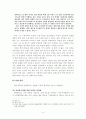 한미FTA의 과제와 비전 4페이지