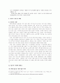 한미FTA의 과제와 비전 7페이지