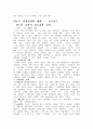 한국정치학의 토착화 6페이지