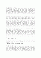한국정치학의 토착화 8페이지
