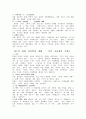 한국정치학의 토착화 14페이지