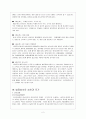 [법]상속제도 3페이지