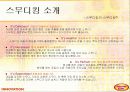 스무디 킹의 분석 4페이지