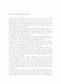 남한 대 중국 관계와 전망 4페이지