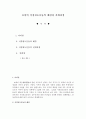 묘청의 서경천도운동의 배경과 전개과정 1페이지